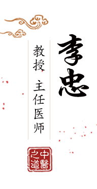 猛烈日逼视频北京中医肿瘤专家李忠的简介